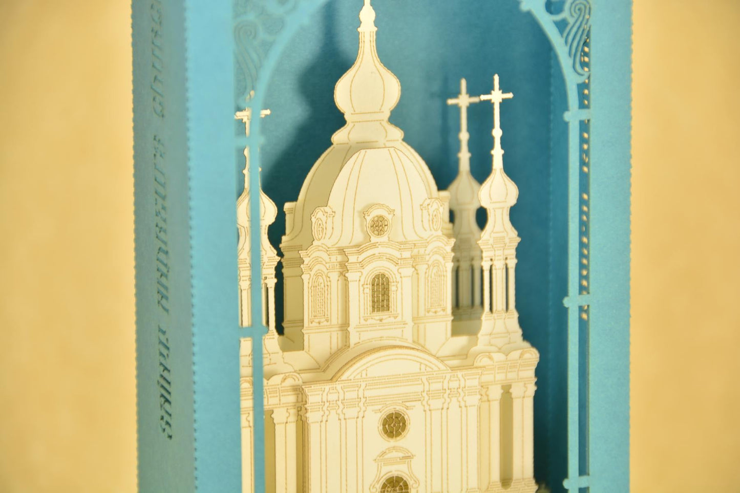 The St. Andrew's Church, Kyiv, Ukraine pop-up card - ColibriGift